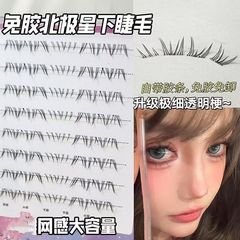 接着剤不使用の人気のポラリス下まつげ、怠惰なつけまつげ、模擬ホットガール、厚い自然なコミックヘア、シングルクラスター