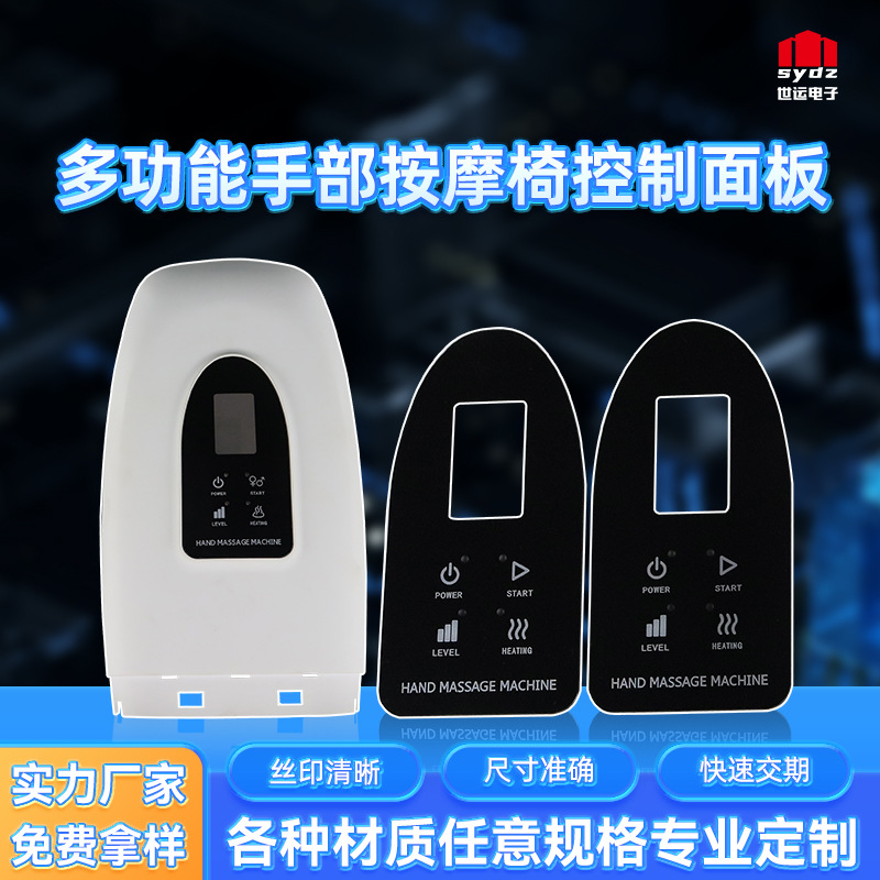 丝印pvc面板pc按键面贴 多功能手部按摩椅亚克力控制面板工厂批发