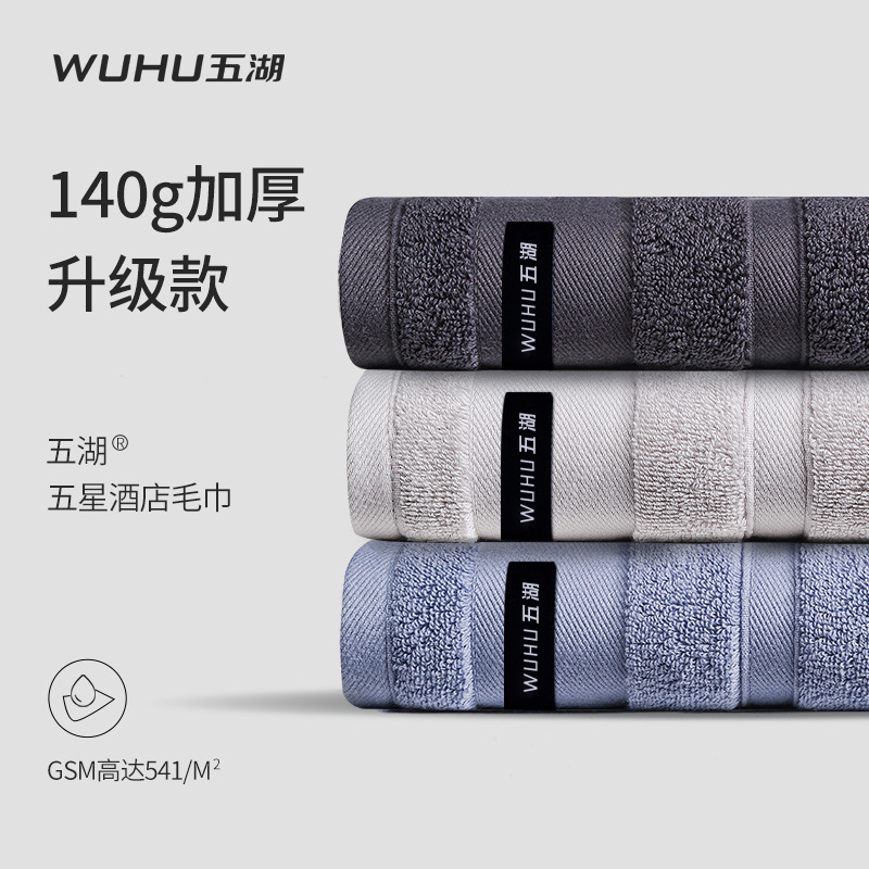 140g Thick Pure Cotton Towel for Home Use, Hotel Use, Absorbent, High-End, Large Size for Men and Women, Couple Use