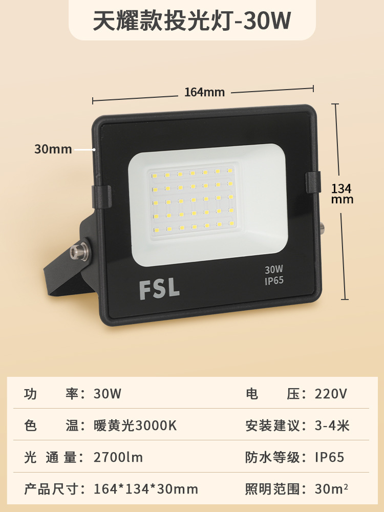 [Tianyao] 30W 164*134*30mm warm yellow light