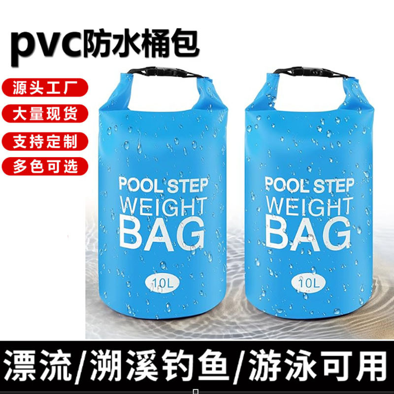 户外防水桶背包便携野营干燥袋 泳池台阶配重沙袋10L大容量防水袋