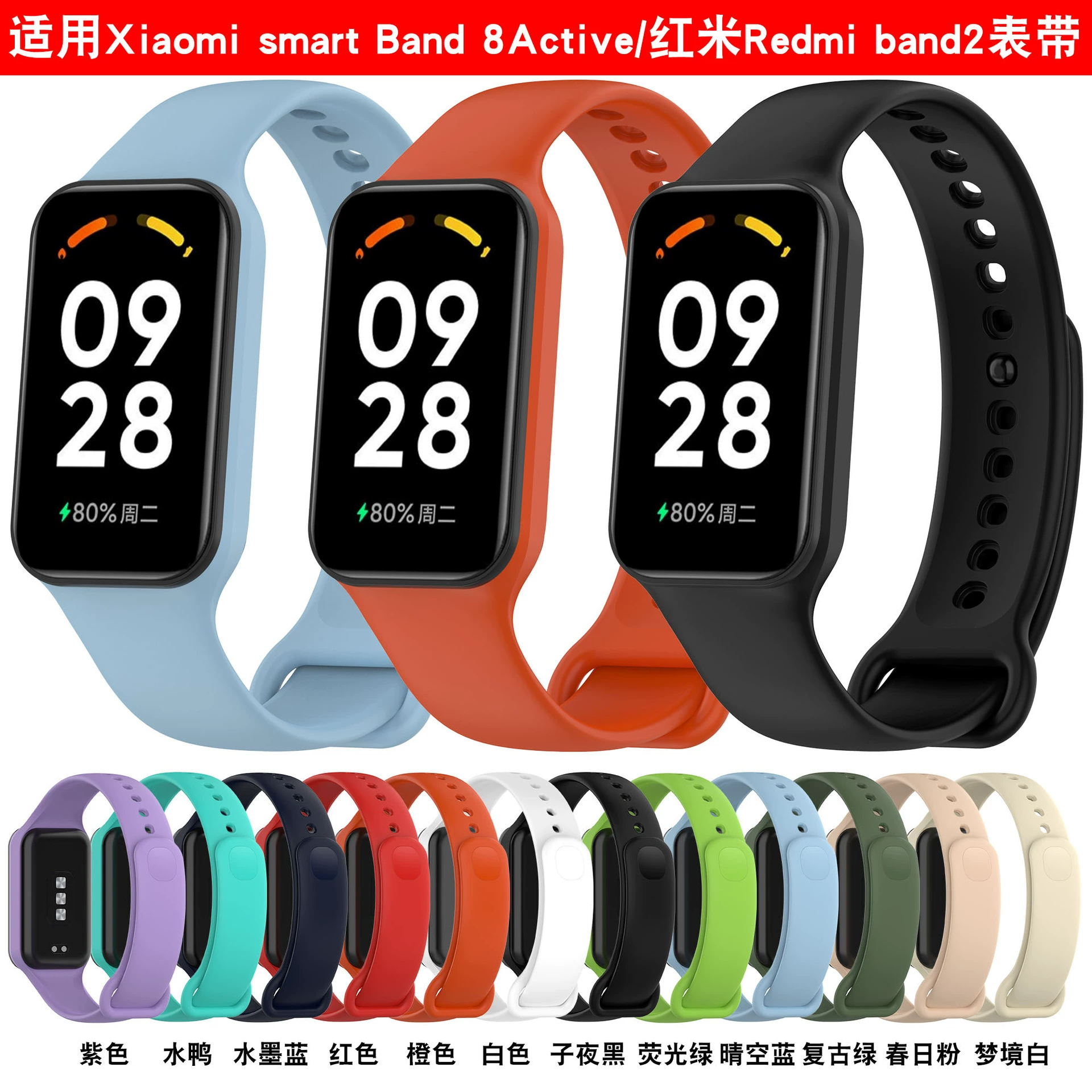 Xinyuan Shuntong подходит для Xiaomi Band 8, активный ремешок, красный рис, браслет Redmi, 2, клеевой ремешок