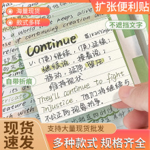 扩张便利贴可折叠便签贴纸扩张贴学生水笔书写速干错题笔记贴可粘
