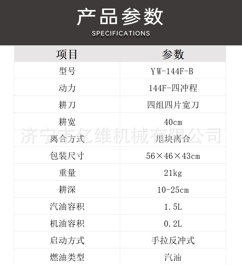 微耕机