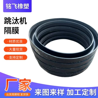 选矿跳汰机橡胶鼓膜橡胶隔膜垫片橡胶制品气动泵跳汰机隔膜垫片