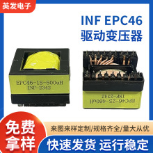 厂家批发INF EPC46驱动变压器 LED驱动光源开关电源变压器