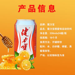 健力宝易拉罐饮料330ml整箱橙蜜怀旧80后运动能量微泡碳酸汽水