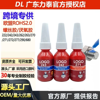 现货贴牌10g螺丝胶243中强度厌氧胶螺纹密封胶耐油可拆卸螺丝锁固