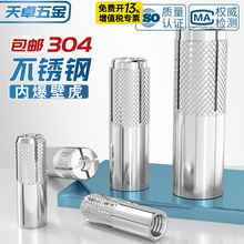 304/316不锈钢内膨胀螺丝膨胀螺栓顶爆内爆壁虎平爆M6M8M10M12M16
