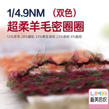 栎美 1/4.9NM超柔羊毛密圈圈纱幻彩大圈纱 差异化再生纱线大圈圈