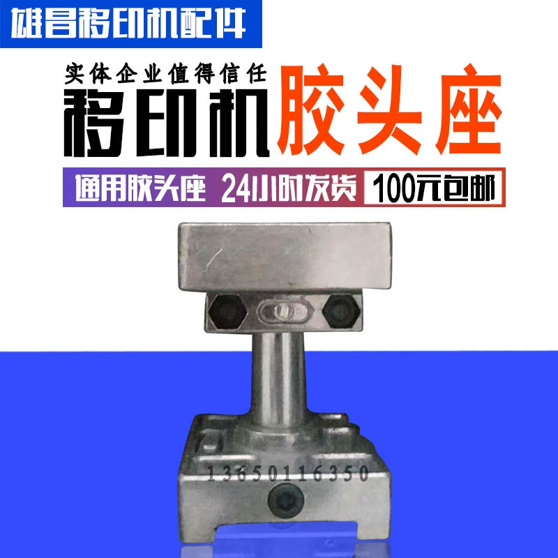 Аксессуары для машин для тампопечати, держатель резиновой головки, держатель печатающей головки, основание масляного поддона, слот для карты офсетной пластины, аксессуары для позиционирования, Zhongke Zhong