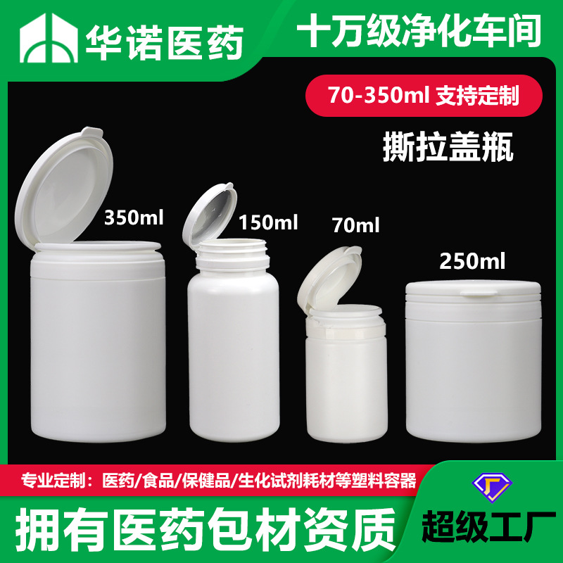 撕拉盖塑料瓶70ml木糖醇保湿霜瓶150cc白色PE固体维生素保健品瓶