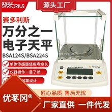 赛多利斯电子天平BSA124S BSA224S实验室万分之一电子分析天直销