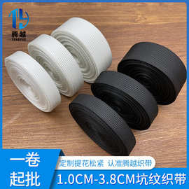 厂家直销 坑纹织带1~3.8cm美国纹 箱包辅料涤纶书包带安全带批发