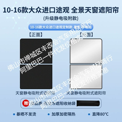 Sun shade, Suitable for Volkswagen Tiguan - volkswagen-10-16-imported-tiguan-skylight-sunshade-electrostatic-adsorption-model-black