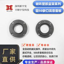 专业生产塑胶盆架圆50高音面板支架喇叭架工厂音箱外壳