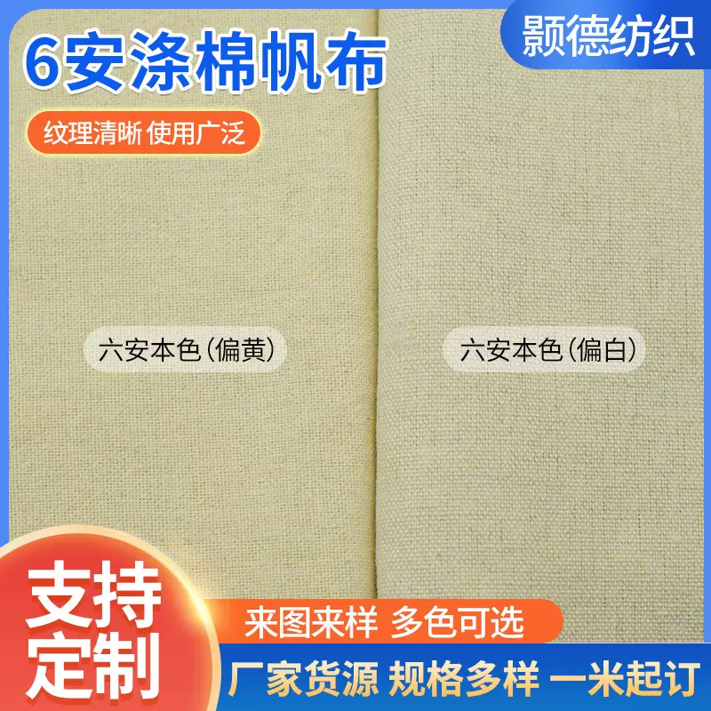 涤棉帆布6安箱包鞋材沙发抱枕原坯布加厚耐磨透气帆布工厂现货