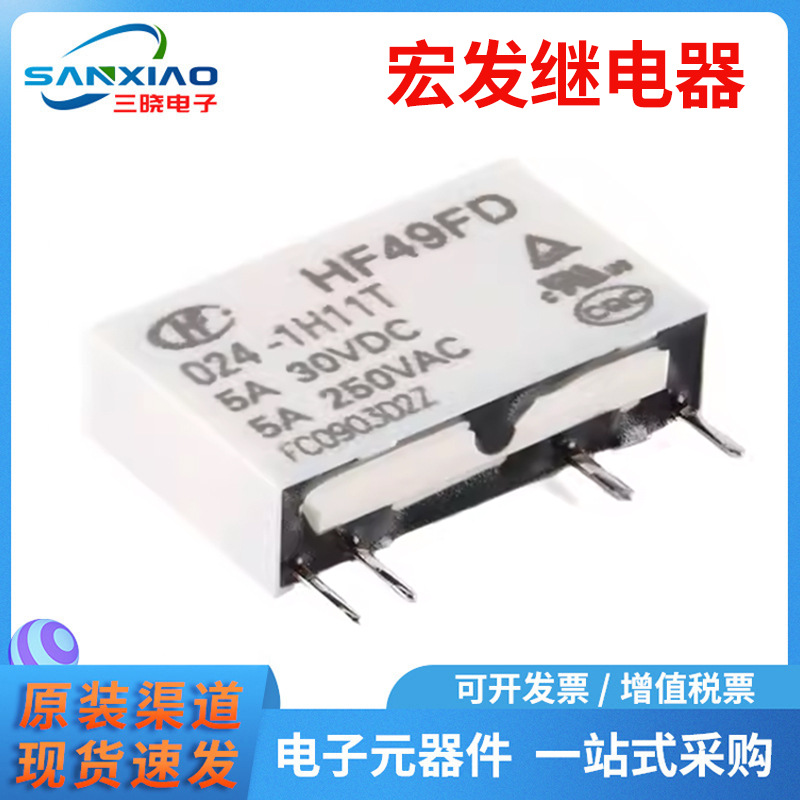 原装宏发继电器HF49FD/024-1H11T 封装SIP,5x20mm小型继电器 正品