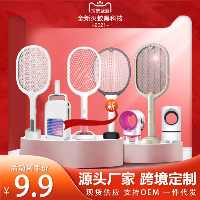 A spade 2021 new pattern Two-in-one Electric mosquito swatter household USB Insect repellent indoor electric shock Mosquito killing lamp On behalf of