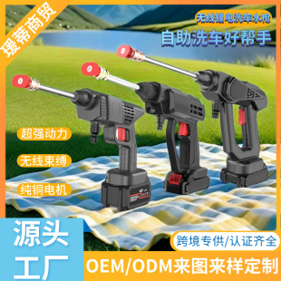 Cross-Border Wireless Lithium Battery High-Pressure Water Gun Household Lithium Battery Car Washing Machine Portable Watering Flowers and Tree Spraying Car Washing Artifact