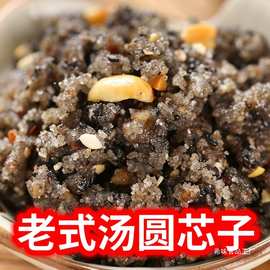 重庆老式汤圆馅心子黑芝麻花生夹沙扣馅料红豆沙馅青团元宵烘焙料