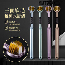 日用牙刷洁灵家用三面南方新款包裹爆款成人三头代发清洁软毛