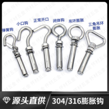 ♔304/316/201不锈钢膨胀带环带圈挂钩加长膨胀螺丝栓三角吊环带