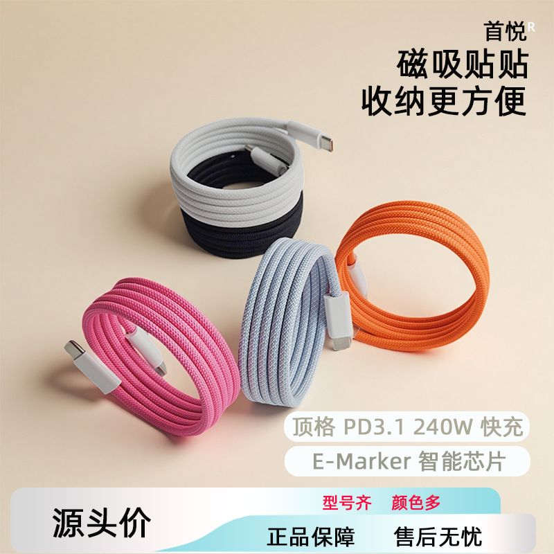 磁吸数据线 平板手机车载快充充电线多色编织双C头数据线厂家现货