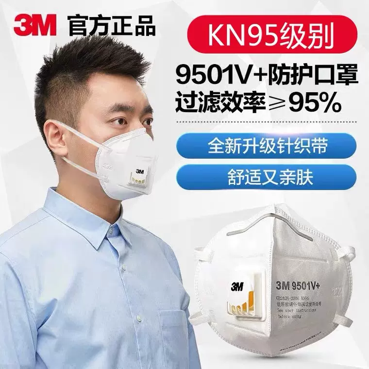 3M9501v+防尘口罩kn95带呼吸阀防雾霾折叠9502v+防尘口罩工业口罩