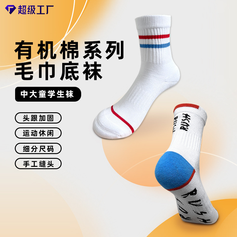 Autumn and winter student socks towel bottom organic cotton sports stockings boys and girls socks student socks terry thick tube Autumn and winter student socks towel bottom organic cotton sports stockings boys and girls socks student socks terry thick tube