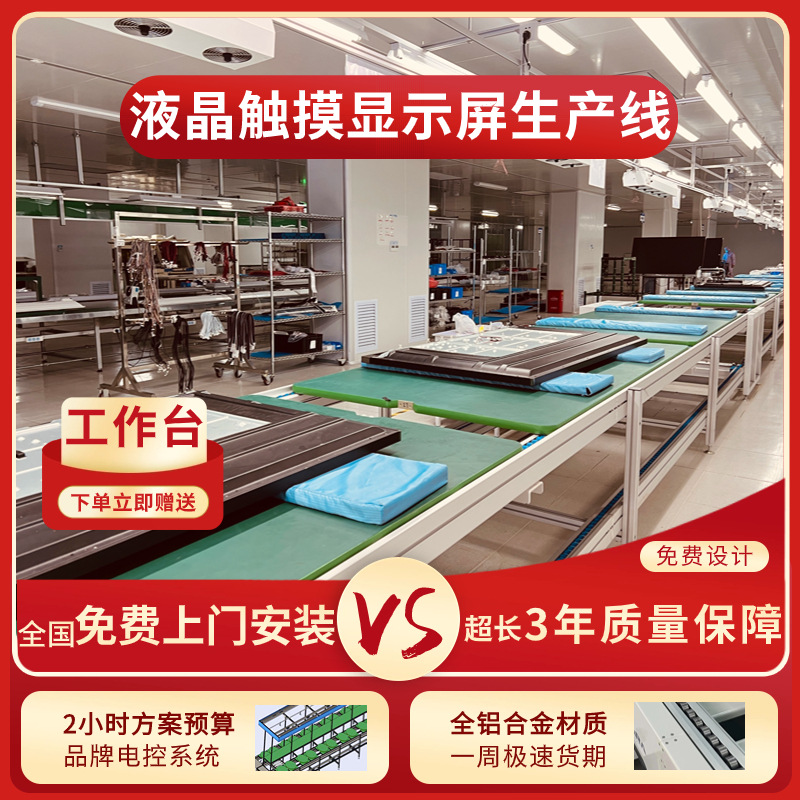 深圳源头工厂75寸显示屏组装装配线大显示屏装配线倍速链免费设计