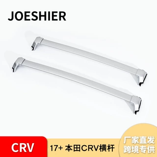 车顶行李架适用于2017+本田CRV专用横杆铝合金横式轻量化设计车载