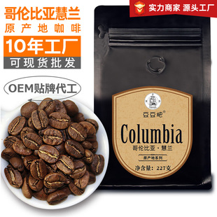 Бутик -кафе коммерческое кофейное фасоль оптовой продукт Soe Coffee Coffee Bean Colombia Canton Orchid 250g