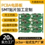 定制打样抄板测试贴片
