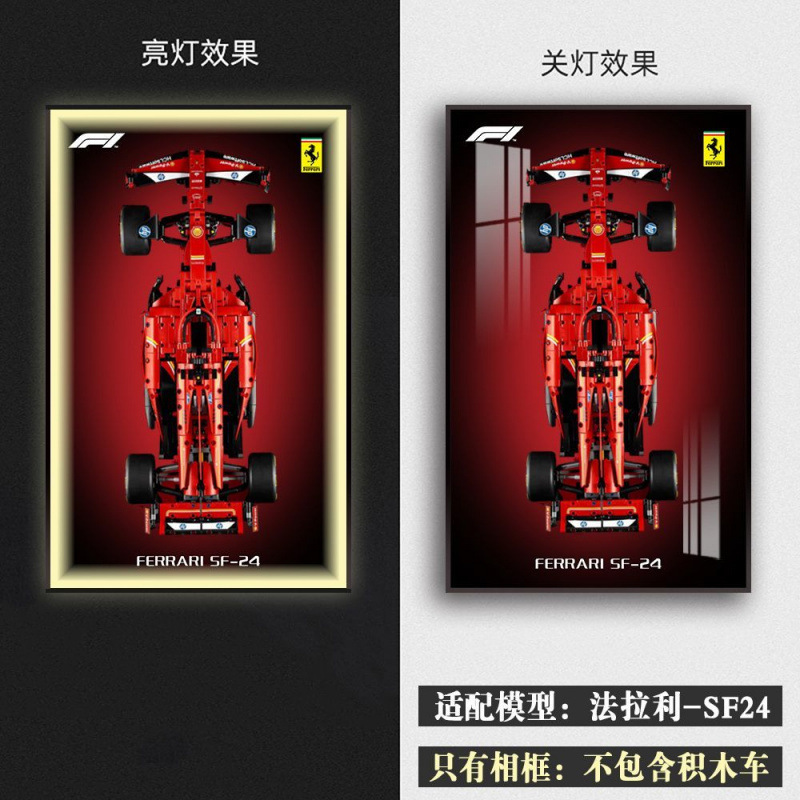 sain适用于乐高42207法拉利SF24红牛42206方程式F1积木上墙相框|undefined