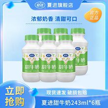 夏进甜牛奶243ml*6瓶装 早餐营养奶含80%生牛乳 早餐奶营养好搭档