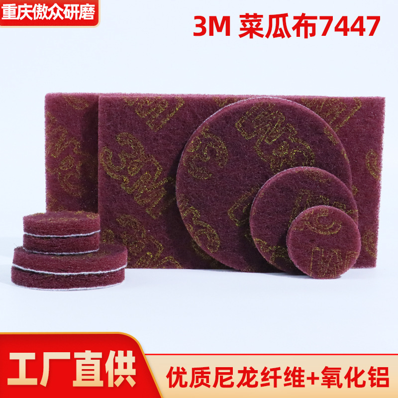 3m7447 Scouring Pad for Hardware and Stainless Steel Surfaces, with a Uniform Brushed Texture Without Discontinuities, 3m Scouring Pad 7447