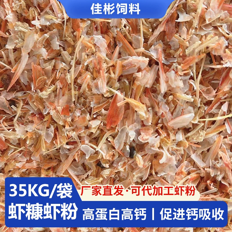 Оптовая продажа обработанные сушеные креветочные отруби креветочные отруби морские креветочные отруби свежие креветочные отруби