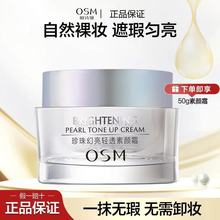 欧诗漫素颜霜隔离霜懒人霜裸妆遮瑕补水保湿提亮正品护肤品批发