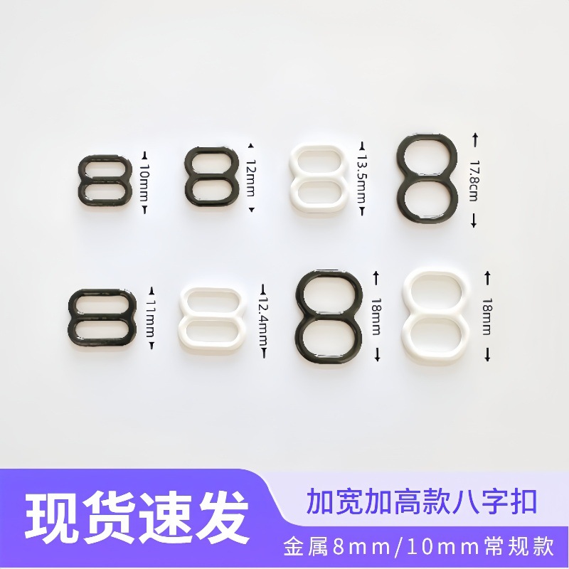金属加宽加高内衣扣铁包胶文胸配件圆形八字九字勾宽孔肩带调节扣