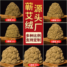 蕲艾绒纯艾绒熏蒸黄金绒艾灸椅耗材艾灸条家用艾灸馆专用散装艾绒