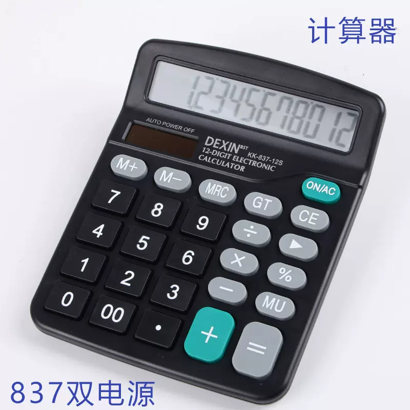 太阳能计算器学生用小号便携计算机双电源办公会计837计算器批发