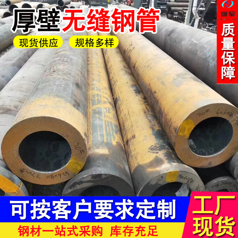 长期供应Q355B大口径厚壁无缝钢管 机械加工用无缝管 切割批发
