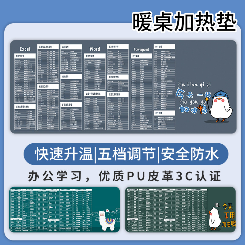 键盘快捷键加热鼠标垫办公室软件电脑键盘电热暖手桌垫卧室发热垫