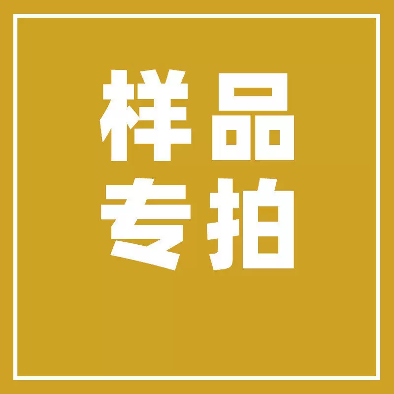 产品样品链接请提前联系客服确认提交居家一次性日用品厂家医用