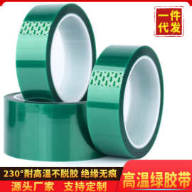 pet绿色高温胶带电路板电镀遮蔽烤漆硅胶保护膜不脱胶无痕高温胶