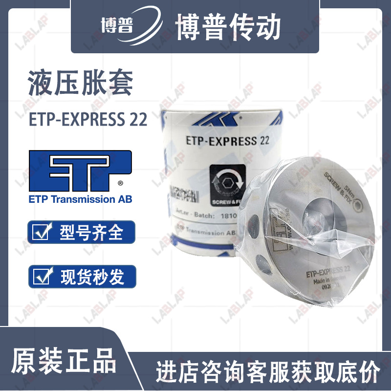 ETP-EXPRESS 22液压胀套 轴锁止联轴器 ZERO-MAX 免键轴套 涨紧套