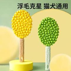 创艺宠物榴莲按摩梳 猫狗去浮毛清理神器 多功能除毛刮毛刷