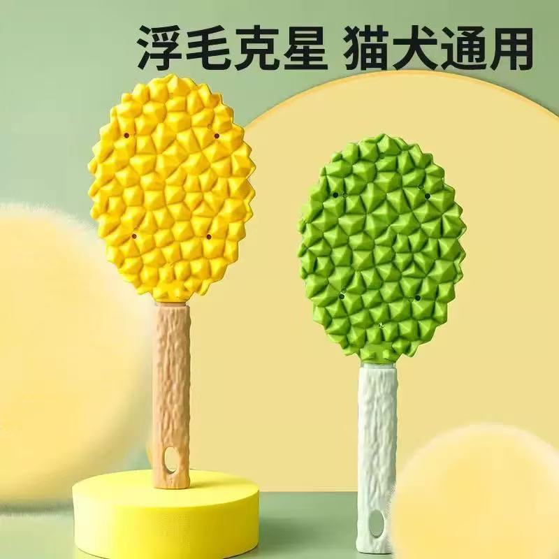 创艺宠物榴莲按摩梳 猫狗去浮毛清理神器 多功能除毛刮毛刷|undefined