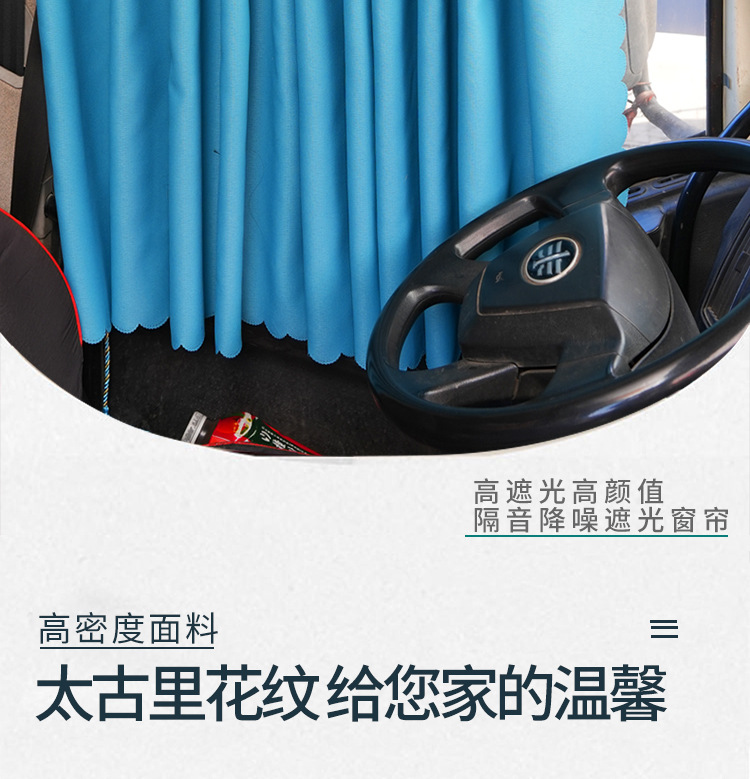 Large truck curtain sunshade liberation J6L JH6 J6P Delong new M3000 Howo TX special sleeper curtain